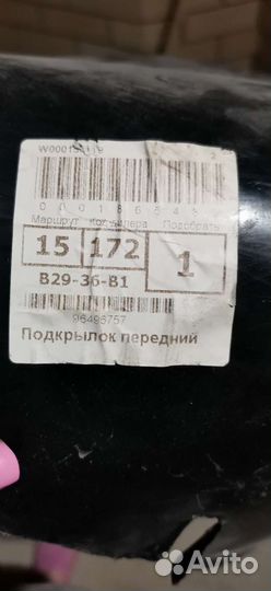 Подкрылок передний general motors