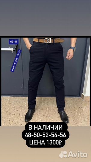 Мужские штаны