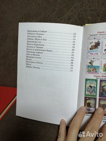 Книга басни Крылова