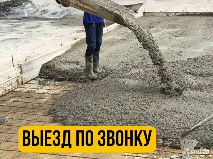 Бетон с доставкой