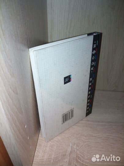 Химия. Задачник 8-11 классы. Гольдфарб. 1999 г