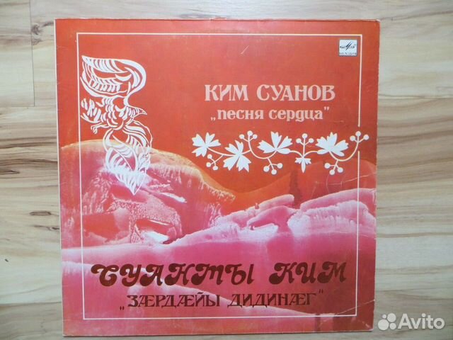 Песня сердца mp3. Ким Суанов песни 1973 74 годов. Песня сердце алиевганапи.