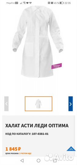 Белый медицинскй халат женский 50 52