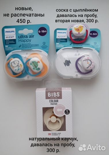 Пустышки philips avent и Bibs