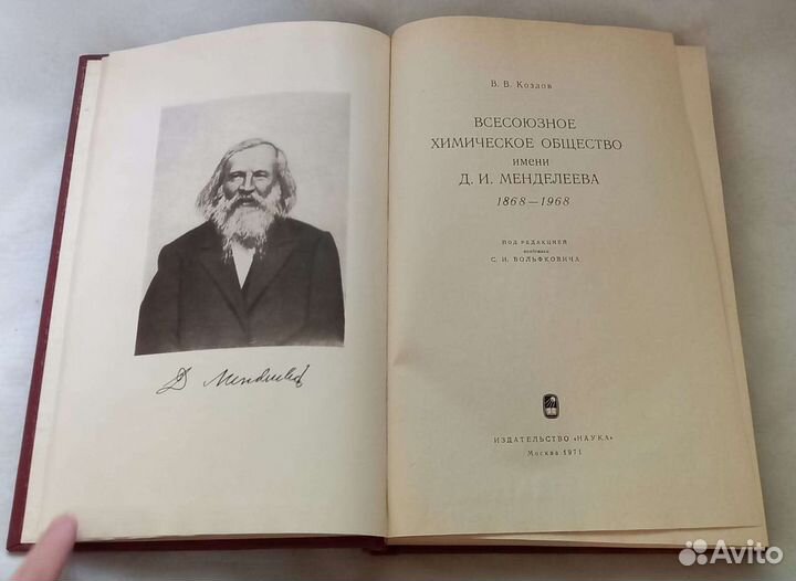 Книга В.В.Козлов. Всесоюзное химическое общество