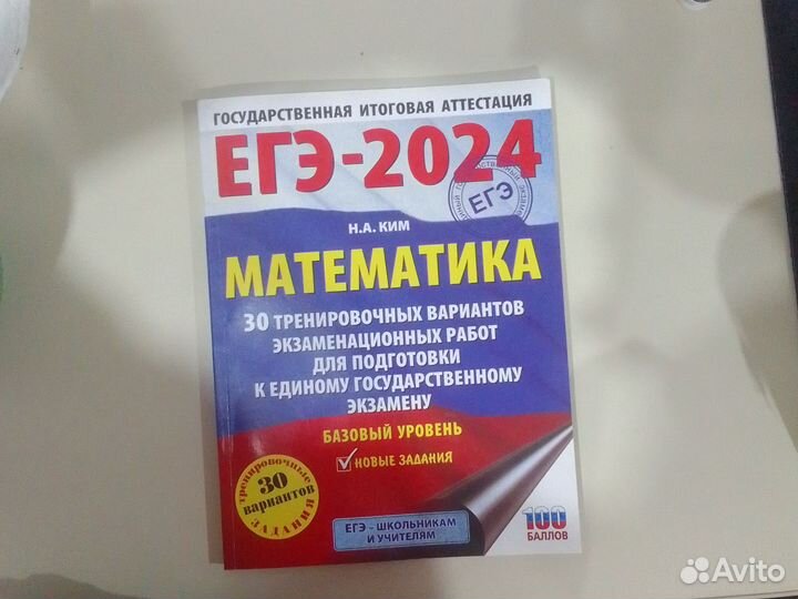 Егэ-2024 по математике