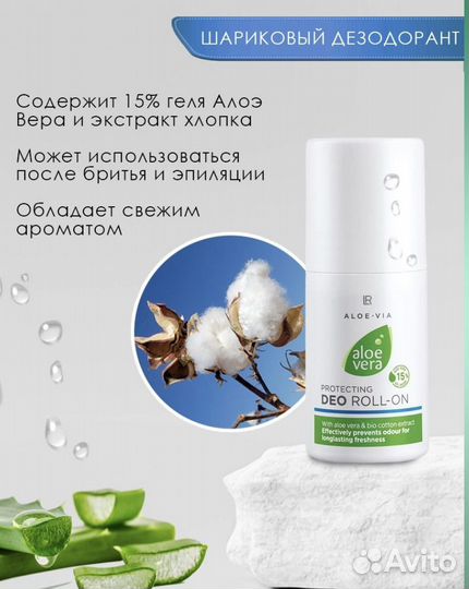 Дезодорант шариковый лр