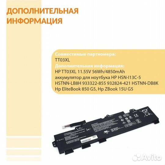 Аккумулятор HP HSN-I13C-5 11.55V 4850mAh