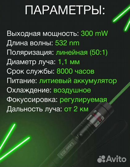 Мощная лазерная указка
