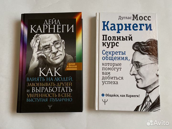 Дейл Карнеги книги