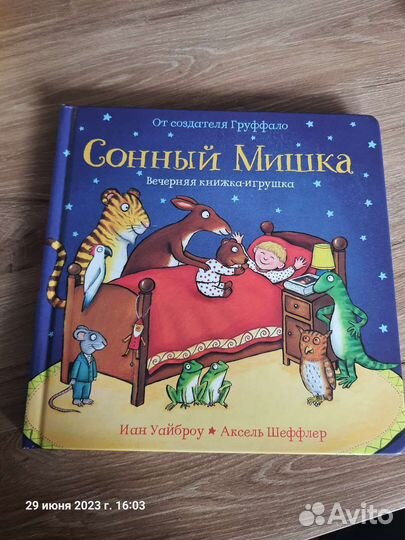 Книжка-игрушка 