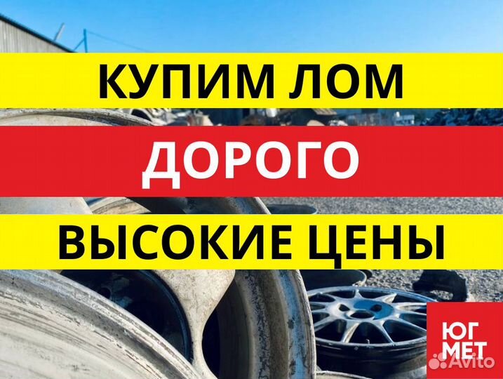 Прием Металлолома / Вывоз металла