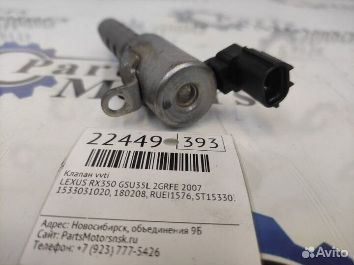 Клапан vvti Lexus Rx350 GSU35L 2grfe 2007