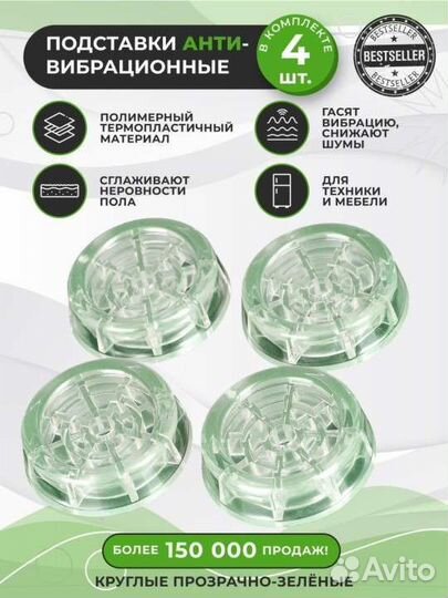 Антивибрационные подставки. Новые
