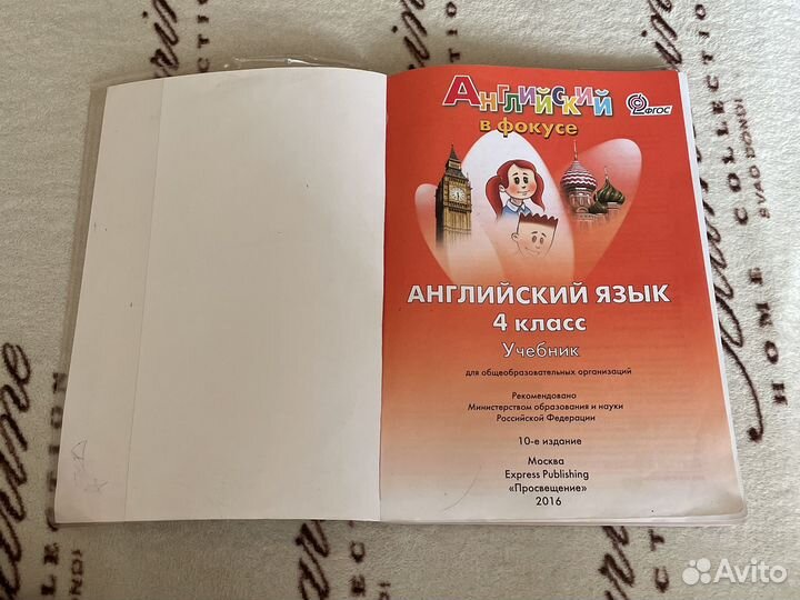 Учебник по английскому языку 4 класс