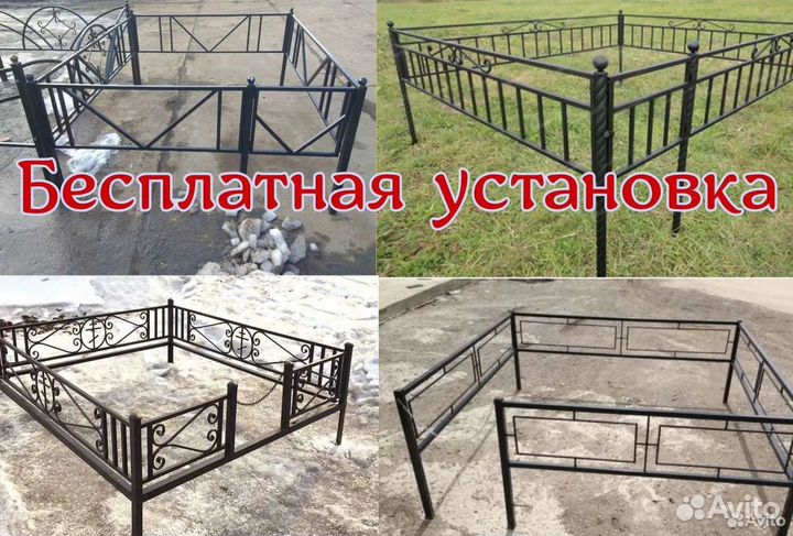 Ограды ритуальные.Доставкой и Установкой