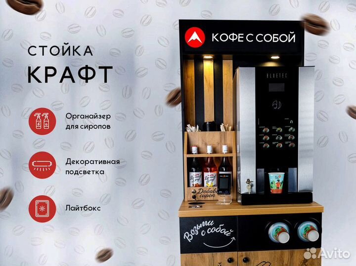 Кофейня самообслуживания Jofemar G23 крафт