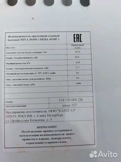 Газовая колонка нева