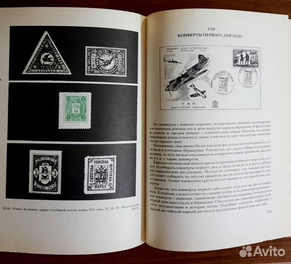 Путешествия в мире марок. Гросс / Грыжевский