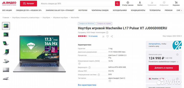 Новый Machenike 17.3''144Hz core i7 12Th RTX4050