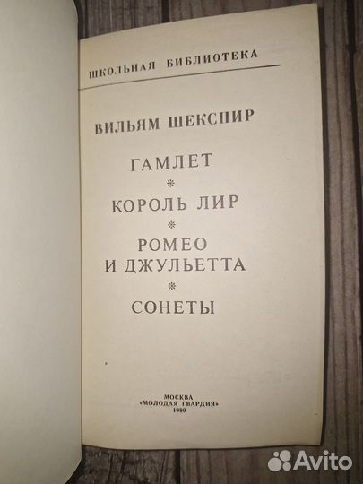 Комедии и трагедии У.Шекспира