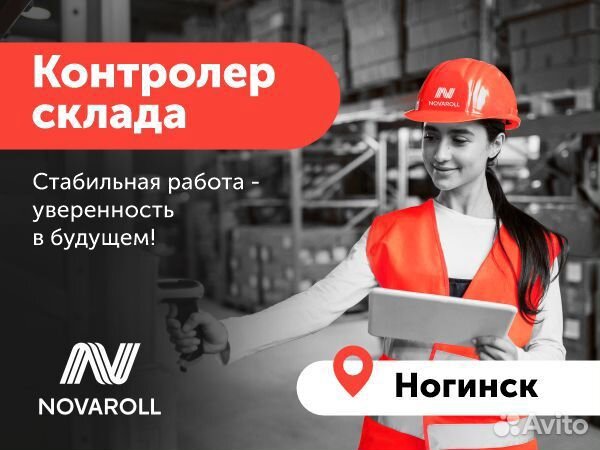 Контролер склада