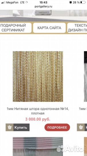 Шторы нитяные кисея бежевые новые