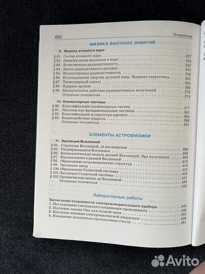 Учебник по физике 11 класс В.А. Касьянов