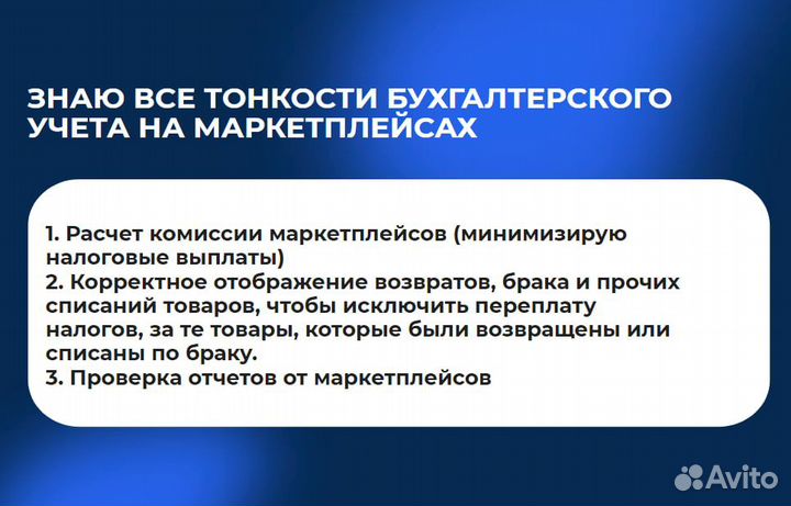 Бухгалтерские услуги для маркетплейсов