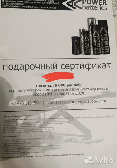 Подарочный сертификат avpower (аккумуляторы)