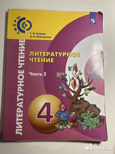 Учебники для 4 класса