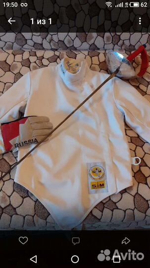 Экипировка для фехтования, перчатка,сабля и куртка