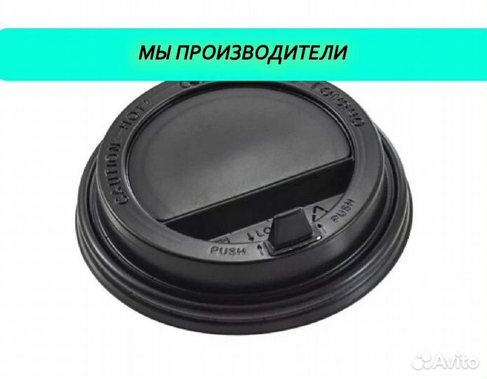 Крышки для стаканов