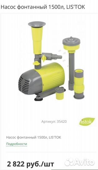 Насос фонтанный