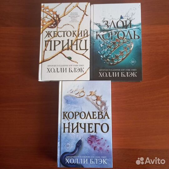 Холли Блэк Воздушный народ Жестокий принц