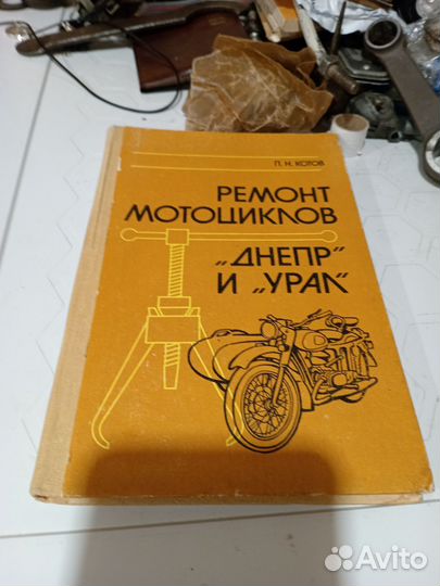 Продам книгу на мотоцикл Днепр, Урал