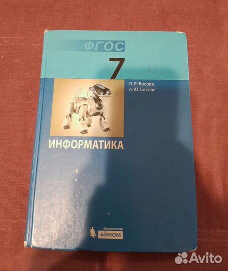 Учебник по информатике 7 класс босова