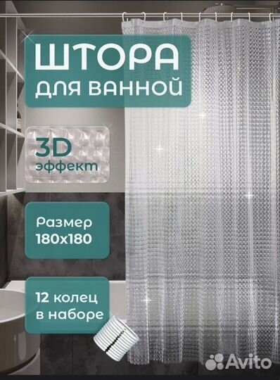 Штора для ванной