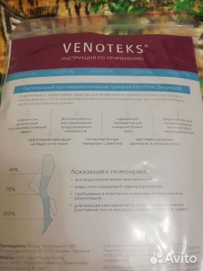 Компрессионные чулки 1 класс. Противоэмболические