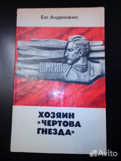 Андриканис Е.Н. Хозяин 