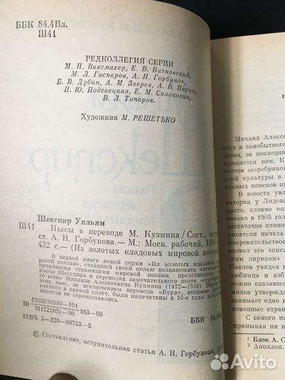 Пьесы в переводе Михаила Кузмина, Шекспир, 1990