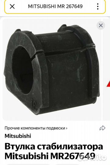 Втулки стабилизатора mitsubishi