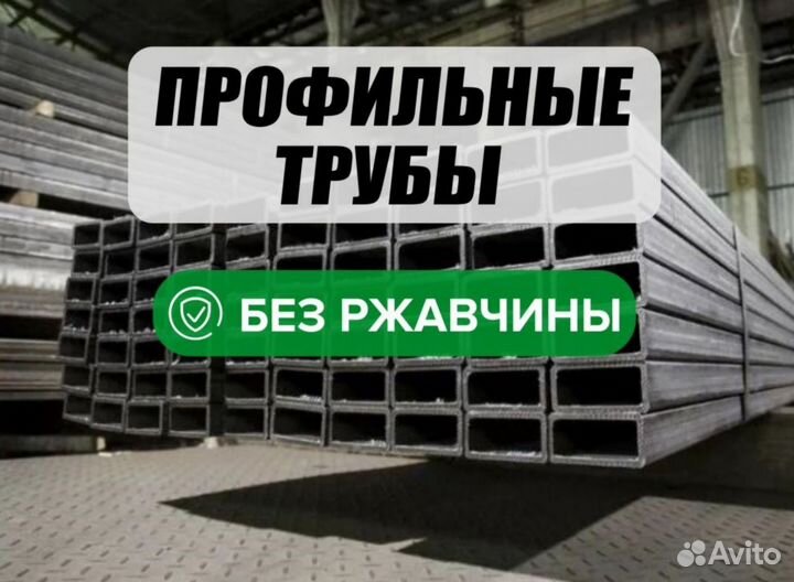 Металлопрокат. Профильные трубы