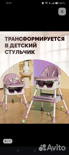 Стульчик для кормления