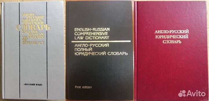 15 бумажных англо-русских словарей