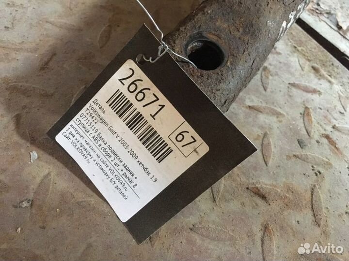 Балка задняя Volkswagen Golf V 2003-2009 хетчбэк