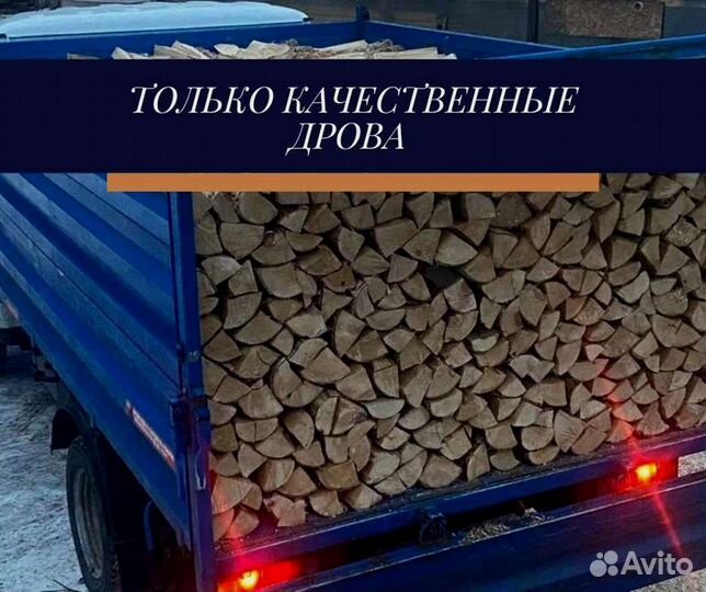 Сухие березовые дрова