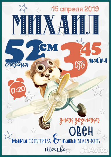 Детская метрика для мальчика