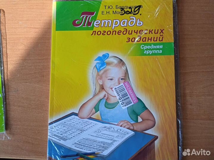 Логопедические пособия