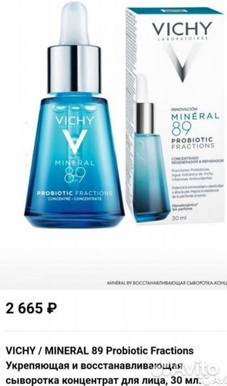 Сыворотка для лица минерал 89 пробиотик
